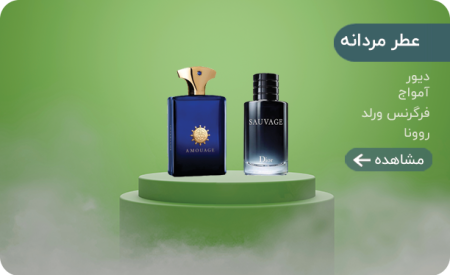 عطر مردانه